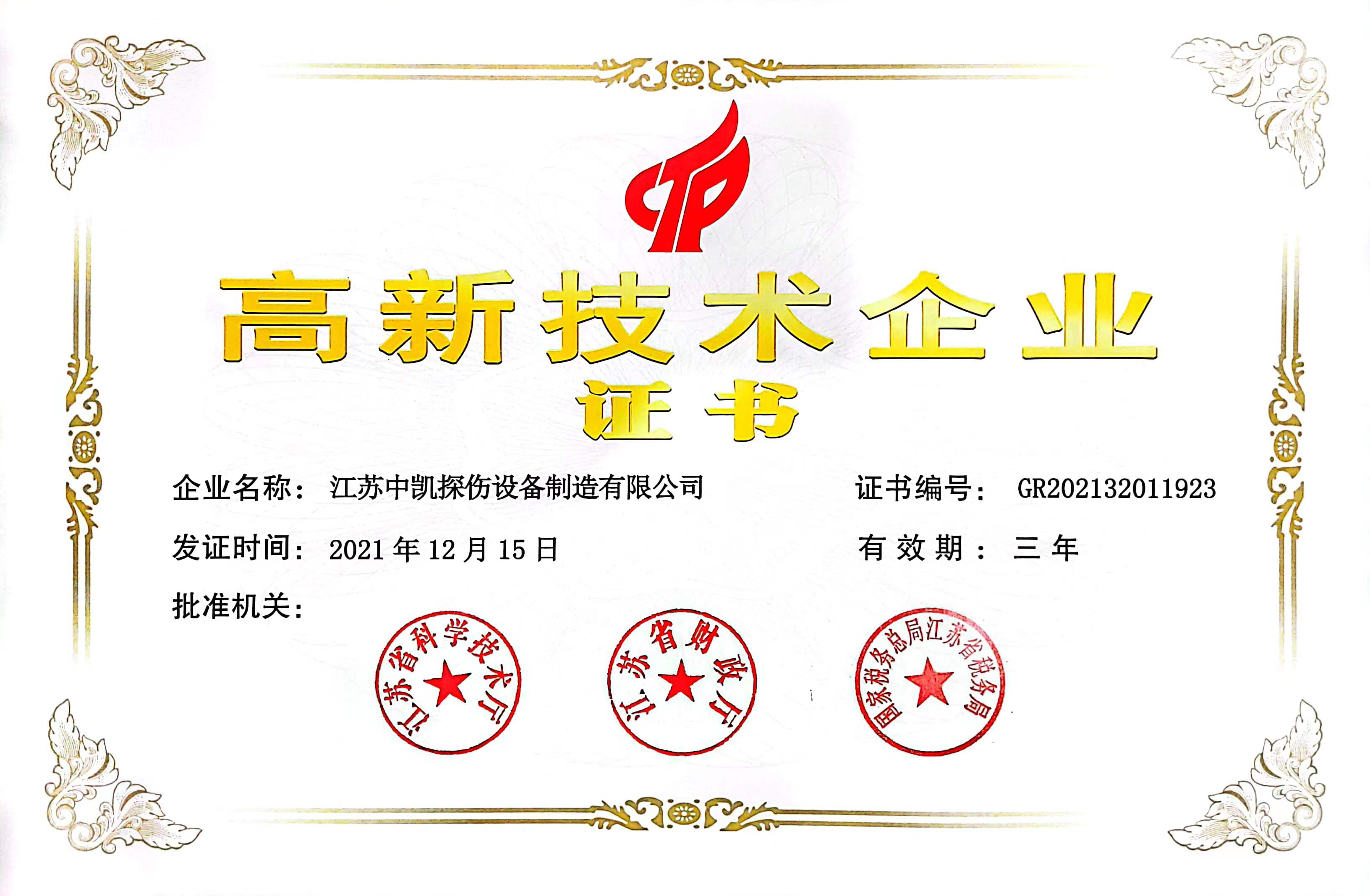 高新技術企業(yè)